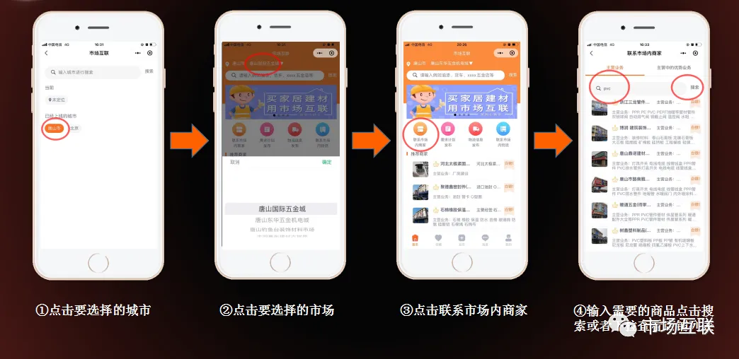 市场互联平台的小程序可作为您手机里的建材名片夹及通讯录